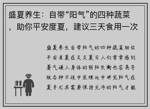 盛夏养生：自带“阳气”的四种蔬菜，助你平安度夏，建议三天食用一次