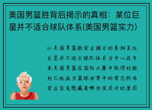 美国男篮胜背后揭示的真相：某位巨星并不适合球队体系(美国男篮实力)