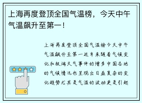 上海再度登顶全国气温榜，今天中午气温飙升至第一！