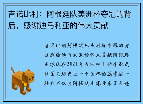 吉诺比利：阿根廷队美洲杯夺冠的背后，感谢迪马利亚的伟大贡献