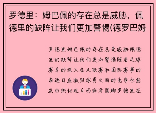 罗德里：姆巴佩的存在总是威胁，佩德里的缺阵让我们更加警惕(德罗巴姆巴佩合影旁边女人是谁)