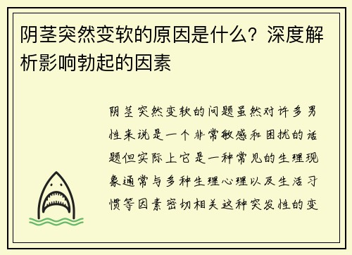 阴茎突然变软的原因是什么？深度解析影响勃起的因素