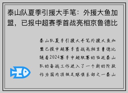 泰山队夏季引援大手笔：外援大鱼加盟，已报中超赛季首战亮相京鲁德比