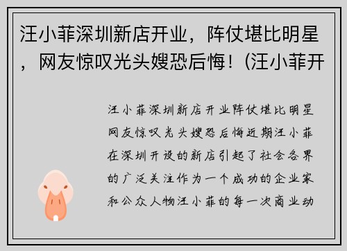 汪小菲深圳新店开业，阵仗堪比明星，网友惊叹光头嫂恐后悔！(汪小菲开的什么酒店)