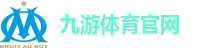 九游体育官网